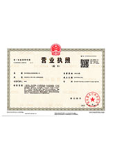 宁蒗营业执照副本